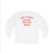 BAL II TAABO LONG-SLEEVED TEE